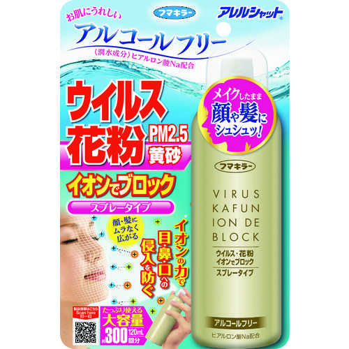 アレルシャットウイルス花粉イオンでブロック３