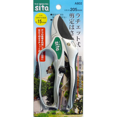Ｓｉｔａ　ラチェト式剪定鋏　Ａ８０２