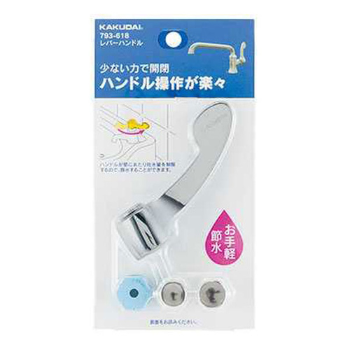 レバーハンドル　７９３－６１８