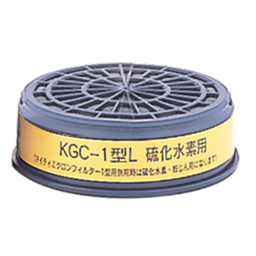 吸収缶　ＫＧＣ－１型シリーズ　硫化水素用