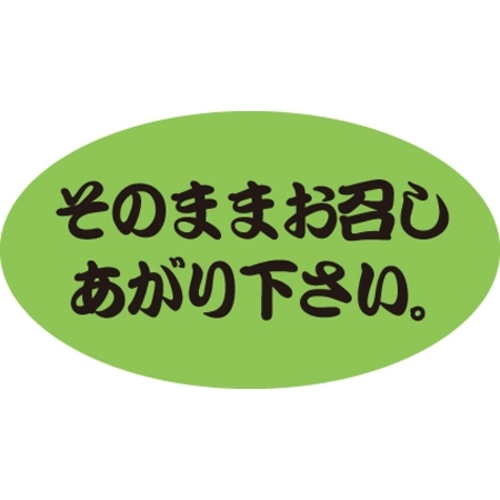 ＳＬラベル　そのまま