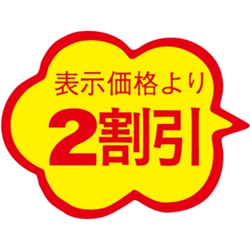 ＳＬラベル　雲形２割引カットなし