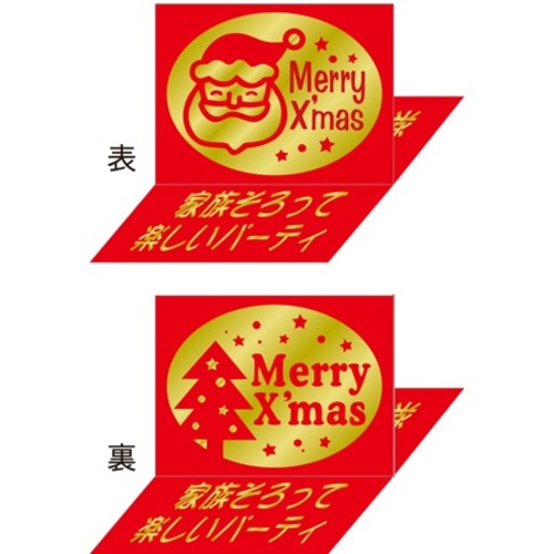 ＳＬラベル　立体シール・クリスマス