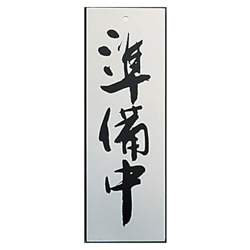 アルプレート　ＡＬ２７９５－５　準備中