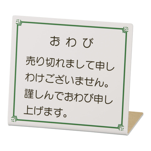 おわび札　Ｎｏ．５