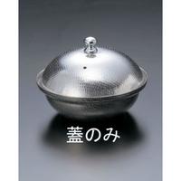 しぐれ鍋　小丸　Ｍ１１－０３５　蓋　Ｇ－５９０８