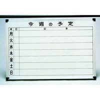 壁掛用ホーローホワイト　週予定表　ＨＣ４５６