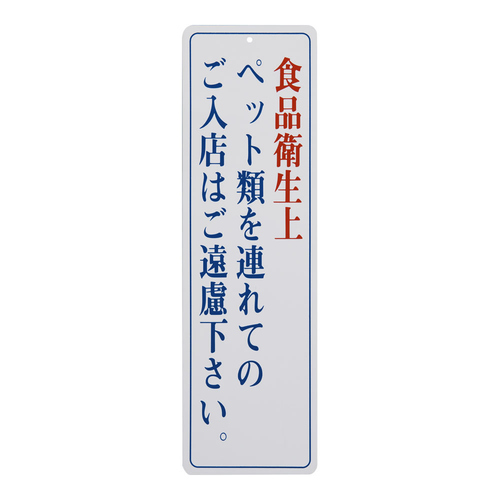 ペットプレート　Ｎｏ．１（９０×３００）