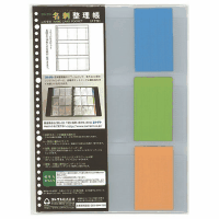 名刺カードポケット（片面Ｐ）縦型縦入　Ａ４縦３０穴　１０枚入