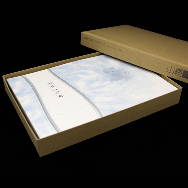 会葬礼状 205×147mm 二折カード No.5201 せせらぎ