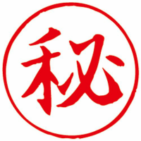 サンビー　クイックスタンパー直径１６ｍｍ丸　印面：秘　赤