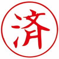 サンビー　クイックスタンパー直径１６ｍｍ丸　印面：済　赤