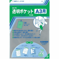 透明ポケット　Ａ３用（縦４２０×横３００ｍｍ）　１０枚