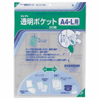透明ポケット　Ａ４－Ｌ用（縦３０２×横２４０ｍｍ）　２０枚