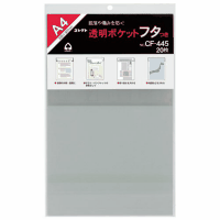 透明ポケットフタ付　Ａ４用（縦３０７×横２２０ｍｍ）　２０枚