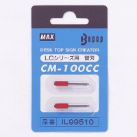 ビーポップカッテイングツール（替刃）　ＣＭ－１００ＣＣ　２本