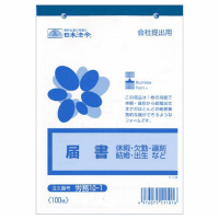 届書　労務１０－１　Ｂ６判