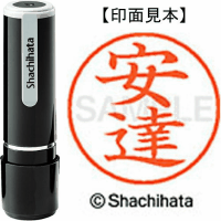 シヤチハタ　ネーム９　安達