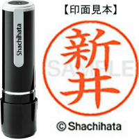 シヤチハタ　ネーム９　新井