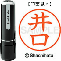 シヤチハタ　ネーム９　井口