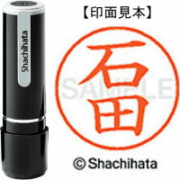 シヤチハタ　ネーム９　石田