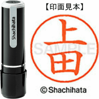 シヤチハタ　ネーム９　上田
