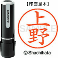 シヤチハタ　ネーム９　上野