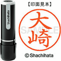 シヤチハタ　ネーム９　大崎