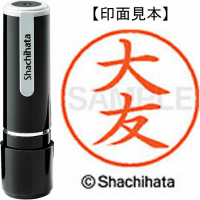 シヤチハタ　ネーム９　大友