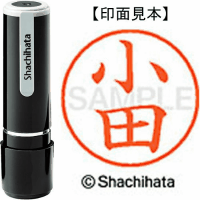 シヤチハタ　ネーム９　小田