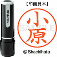 シヤチハタ　ネーム９　小原