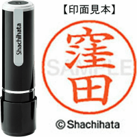 シヤチハタ　ネーム９　窪田