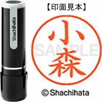 シヤチハタ　ネーム９　小森