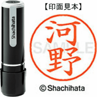 シヤチハタ　ネーム９　河野