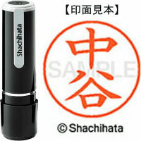 シヤチハタ　ネーム９　中谷