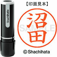 シヤチハタ　ネーム９　沼田