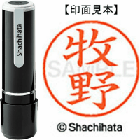 シヤチハタ　ネーム９　牧野