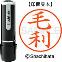 シヤチハタ　ネーム９　毛利