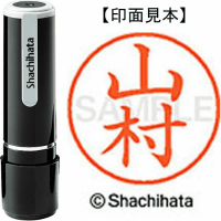 シヤチハタ　ネーム９　山村