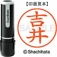 シヤチハタ　ネーム９　吉井