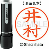 シヤチハタ　ネーム９　井村