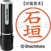 シヤチハタ　ネーム９　石垣