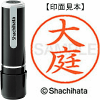 シヤチハタ　ネーム９　大庭