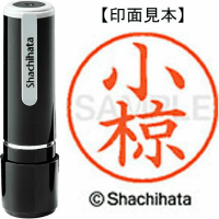 シヤチハタ　ネーム９　小椋