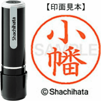 シヤチハタ　ネーム９　小幡