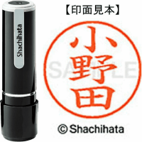 シヤチハタ　ネーム９　小野田
