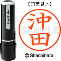 シヤチハタ　ネーム９　沖田