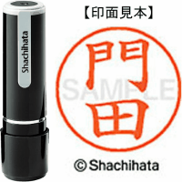シヤチハタ　ネーム９　門田