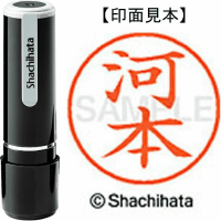 シヤチハタ　ネーム９　河本