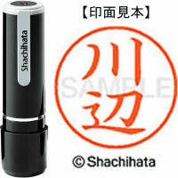 シヤチハタ　ネーム９　川辺